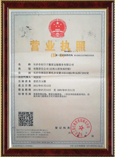 長沙市好日子搬家運輸服務(wù)有限公司,長沙搬家,鋼琴搬運,家具拆裝,包裝托運,大件物品搬運 長沙市好日子搬家運輸服務(wù)有限公司,長沙搬家,鋼琴搬運,家具拆裝,包裝托運,大件物品搬運